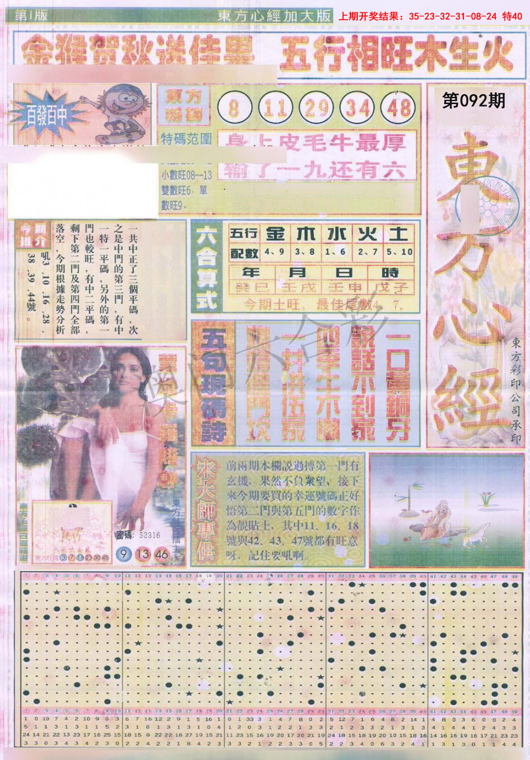 092期东方心经A加大版[图]