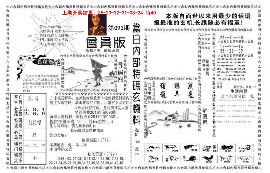 092期当日特码玄机报[图]
