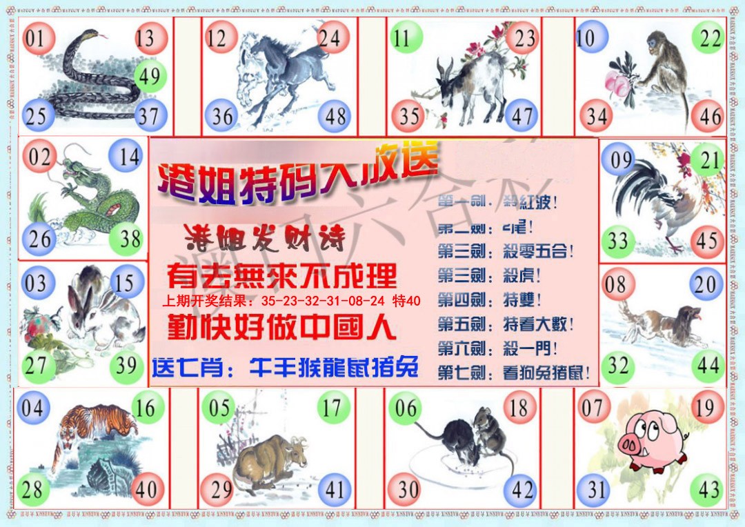 092期港姐密报B[图]