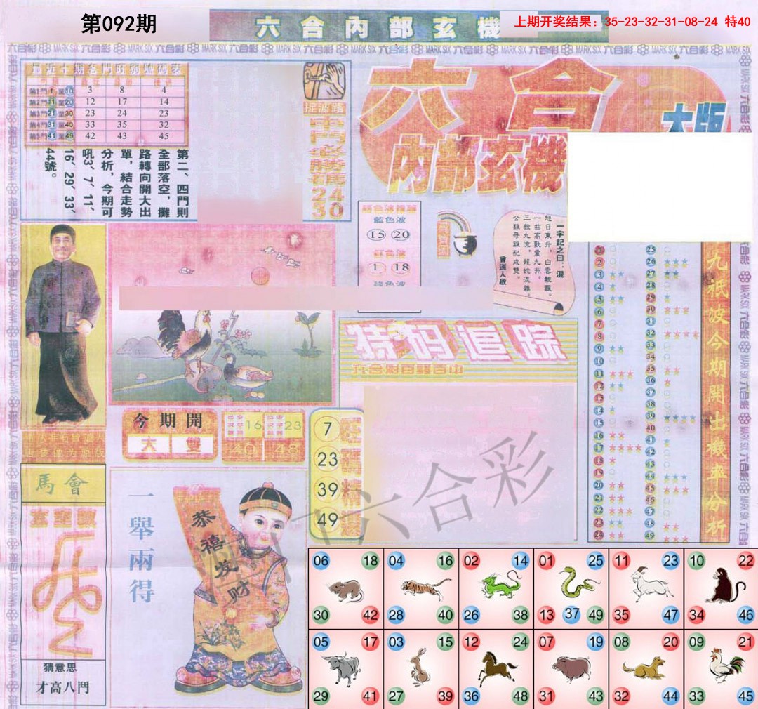 092期六合内部A加大版[图]