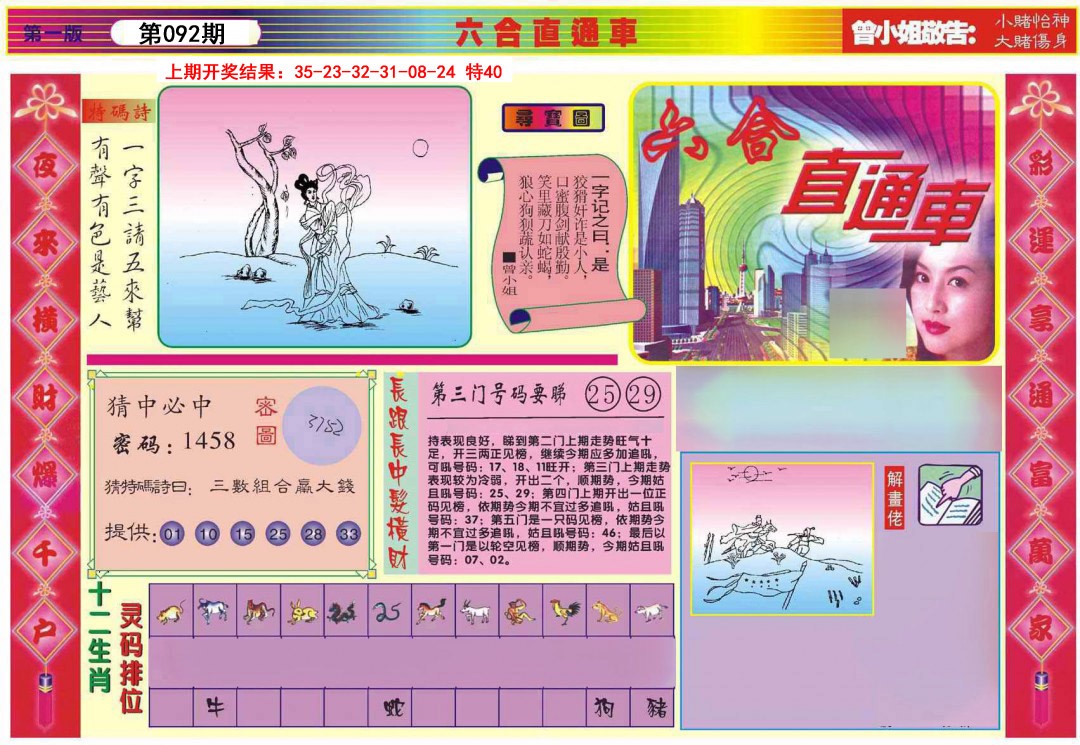 092期六合直通车A[图]