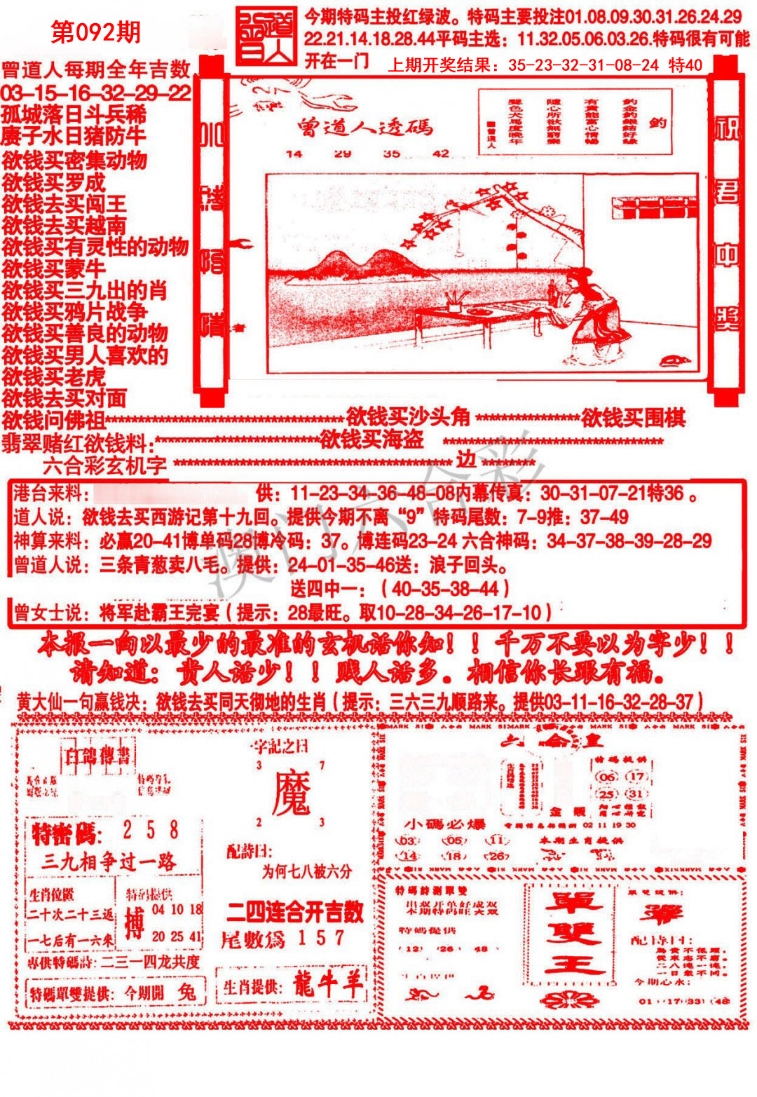 092期大刀彩霸王A[图]