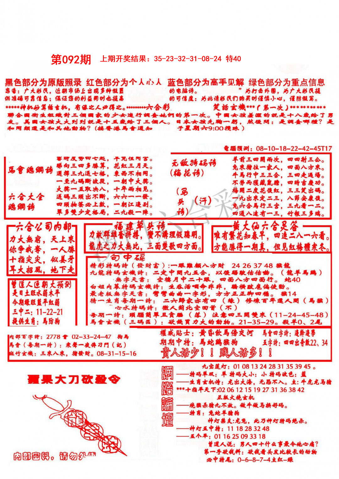 092期大刀彩霸王B[图]