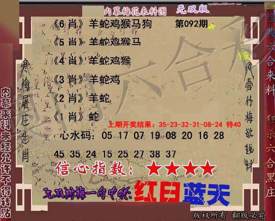 092期独家梅花来料[图]