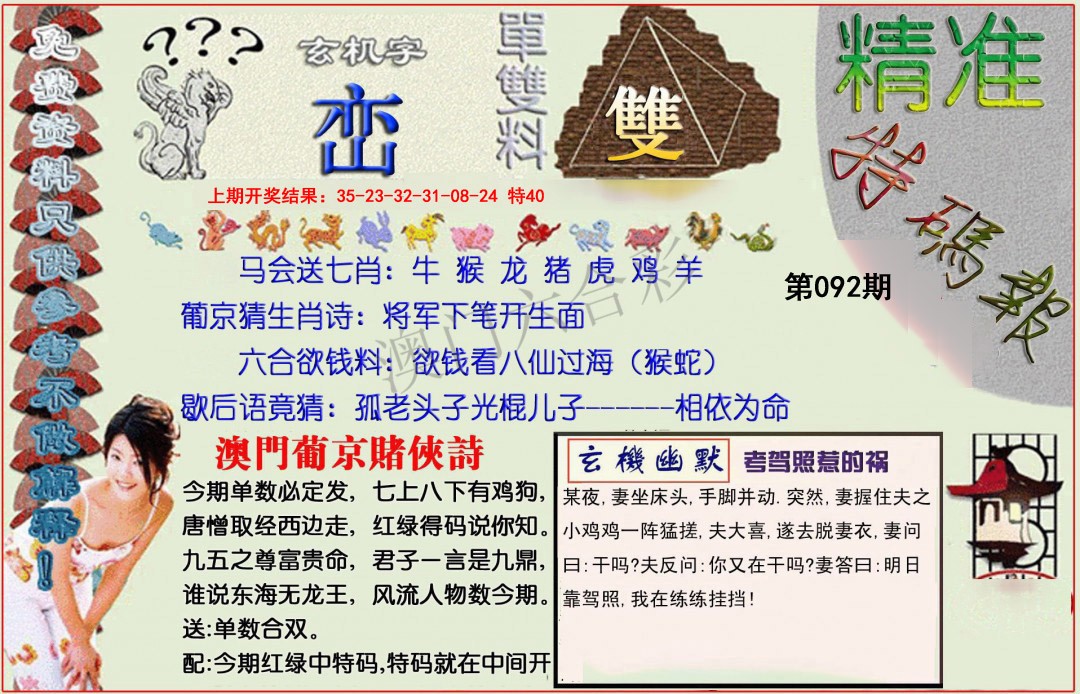 092期精准<特碼報>[图]
