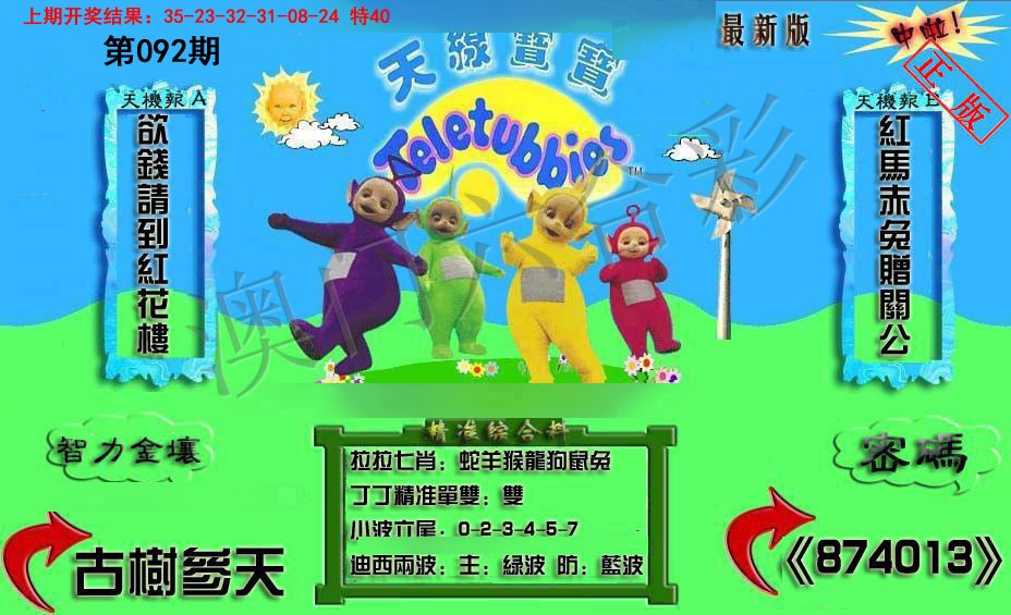 092期新天线宝宝(2006三版)[图]