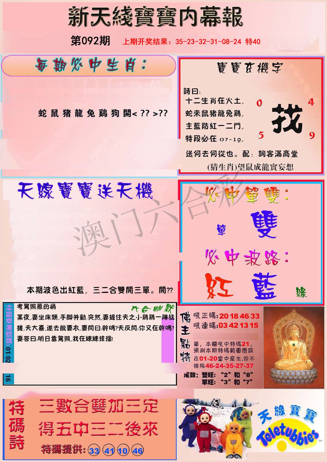 092期新天线宝宝(彩)[图]