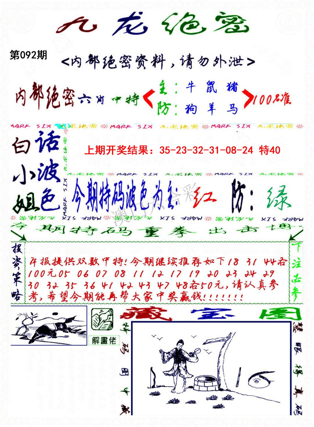092期九龙密报[图]