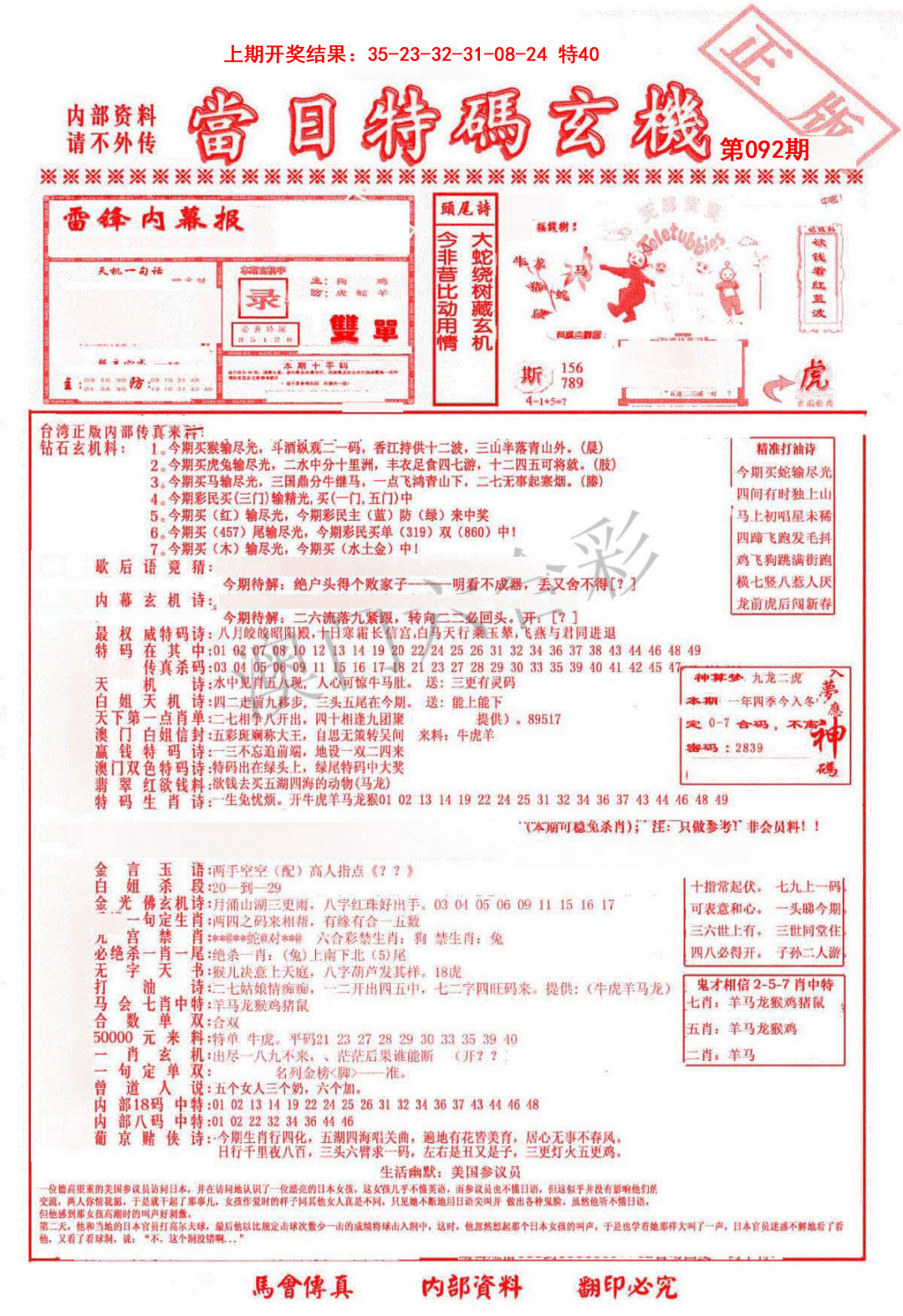 092期当日特码玄机-1[图]