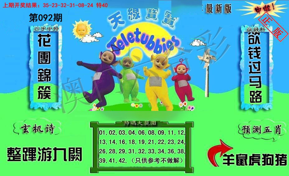 092期新天线宝宝(2006二版)[图]