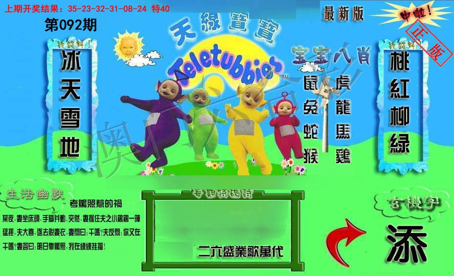 092期新天线宝宝(2006一版)[图]