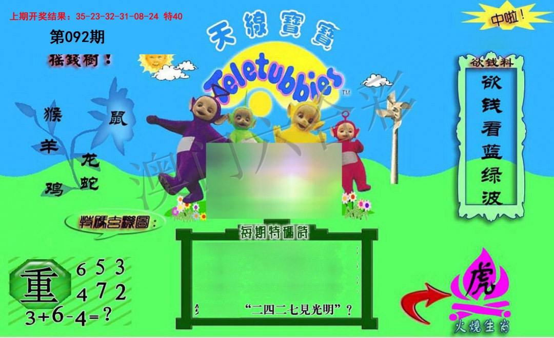 092期正版天线宝宝C[图]