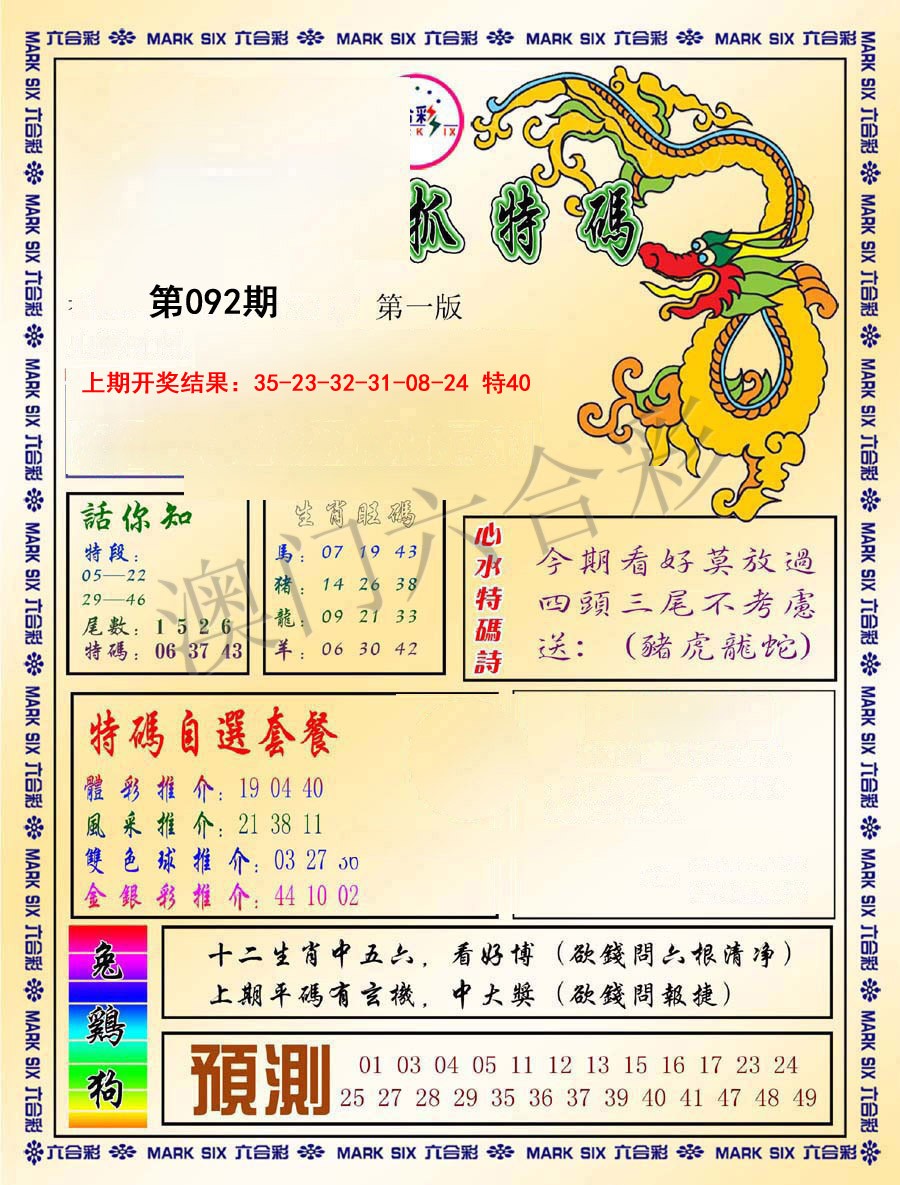 092期今日抓特码-A[图]