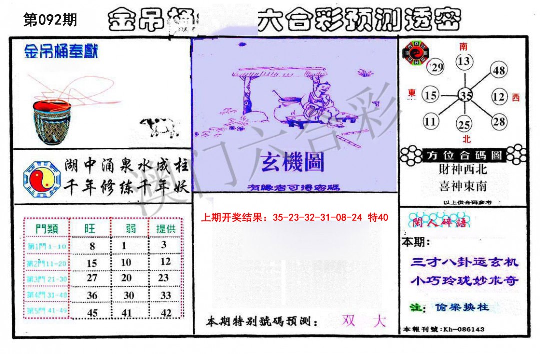 092期金吊桶(信封)[图]