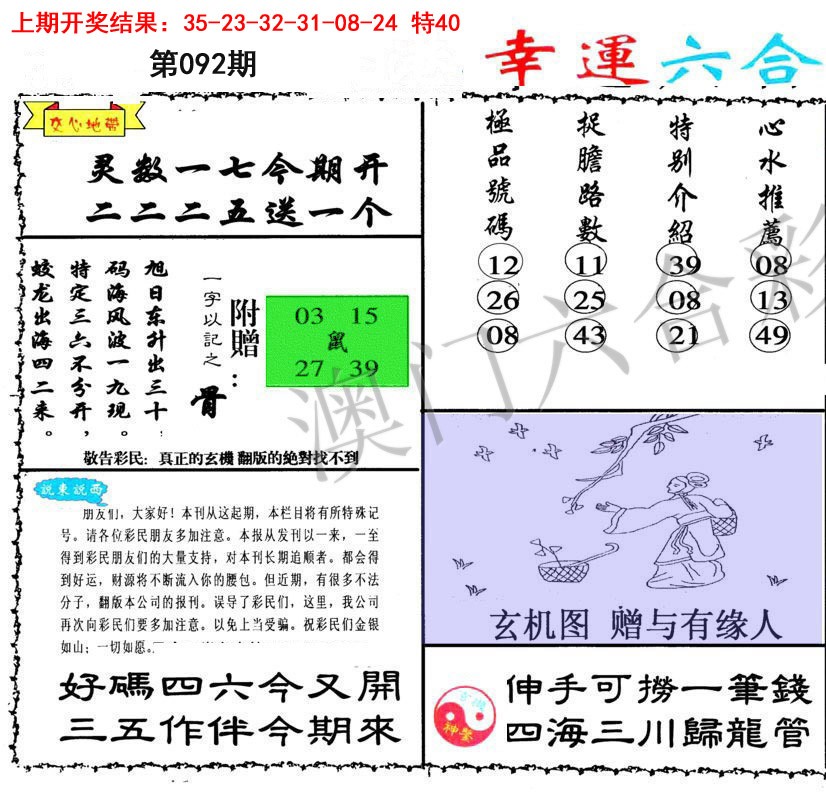 092期幸运六合彩[图]