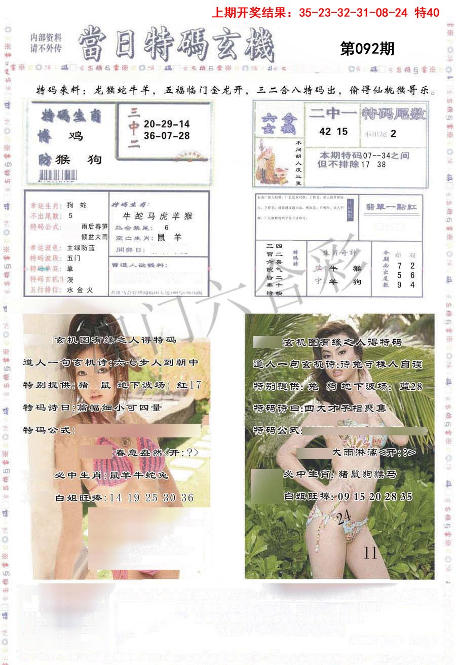 092期当日特码玄机-2[图]