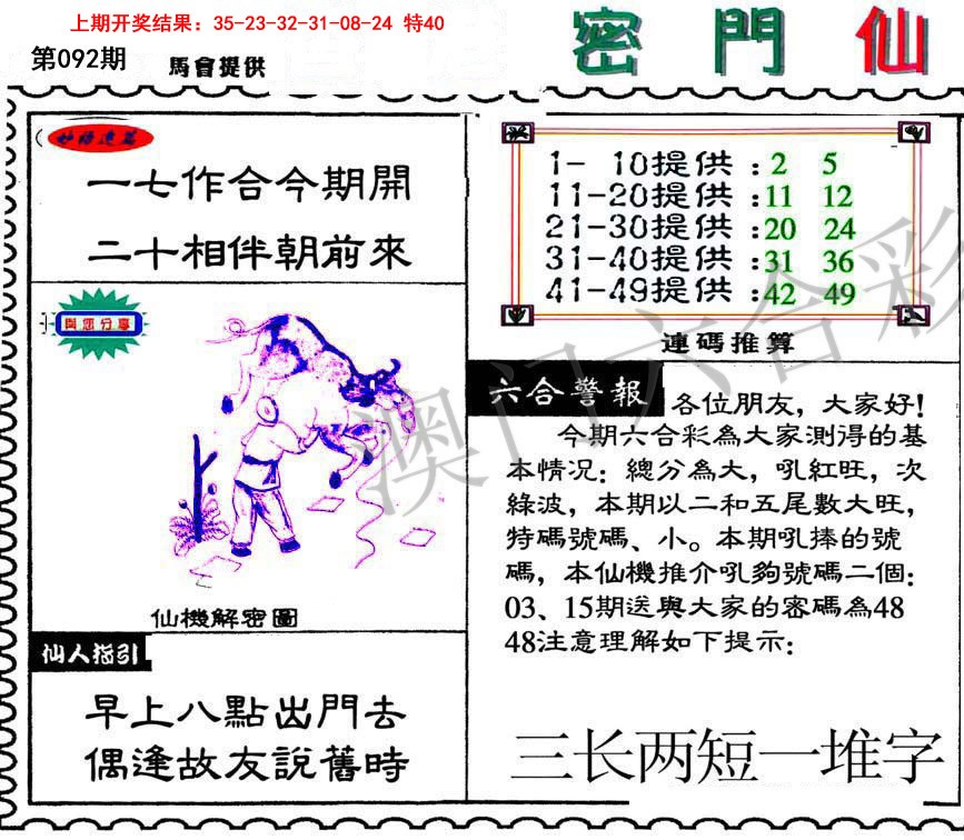 092期新密门仙机[图]