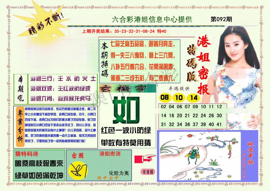 092期港姐密报A[图]