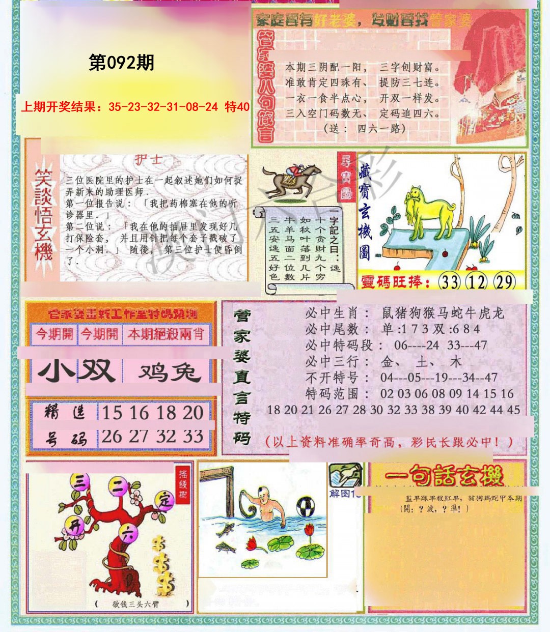 092期管家婆财经版[图]