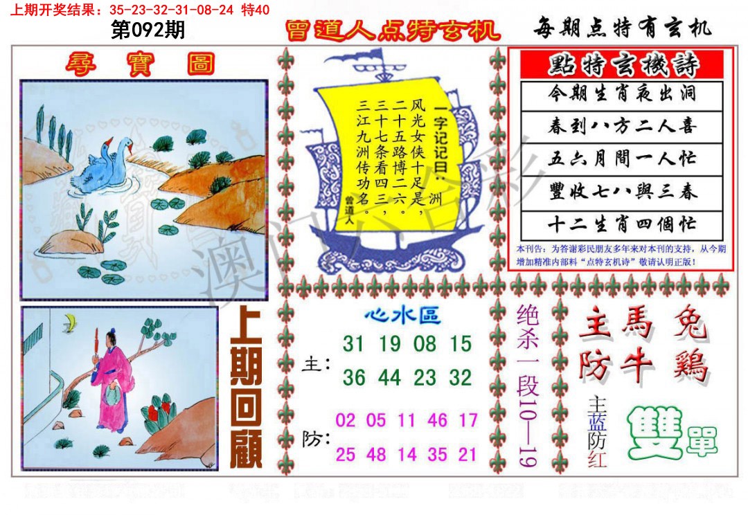 092期曾道人点特玄机[图]