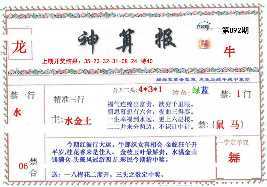 092期神算报[图]