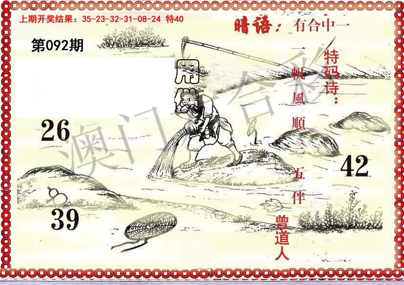 092期早开先生暗语[图]