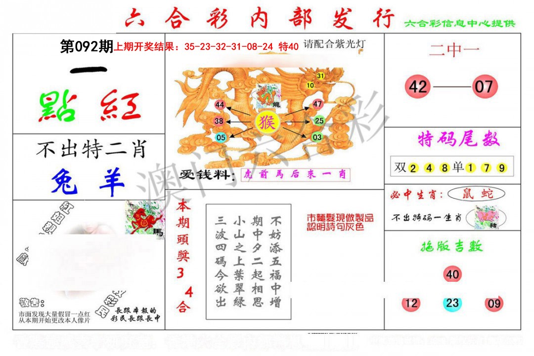 092期一点红[图]