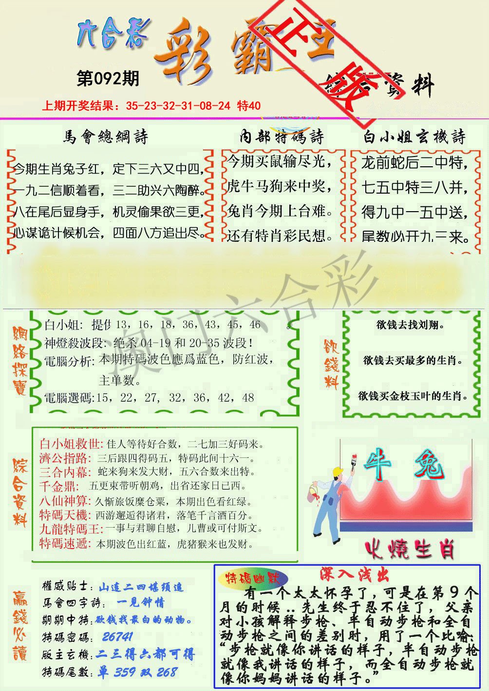 092期精装彩霸王[图]
