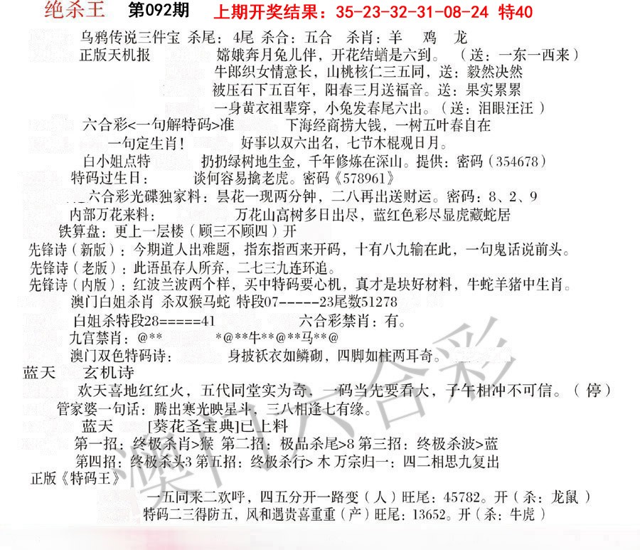 092期蓝天报B[图]