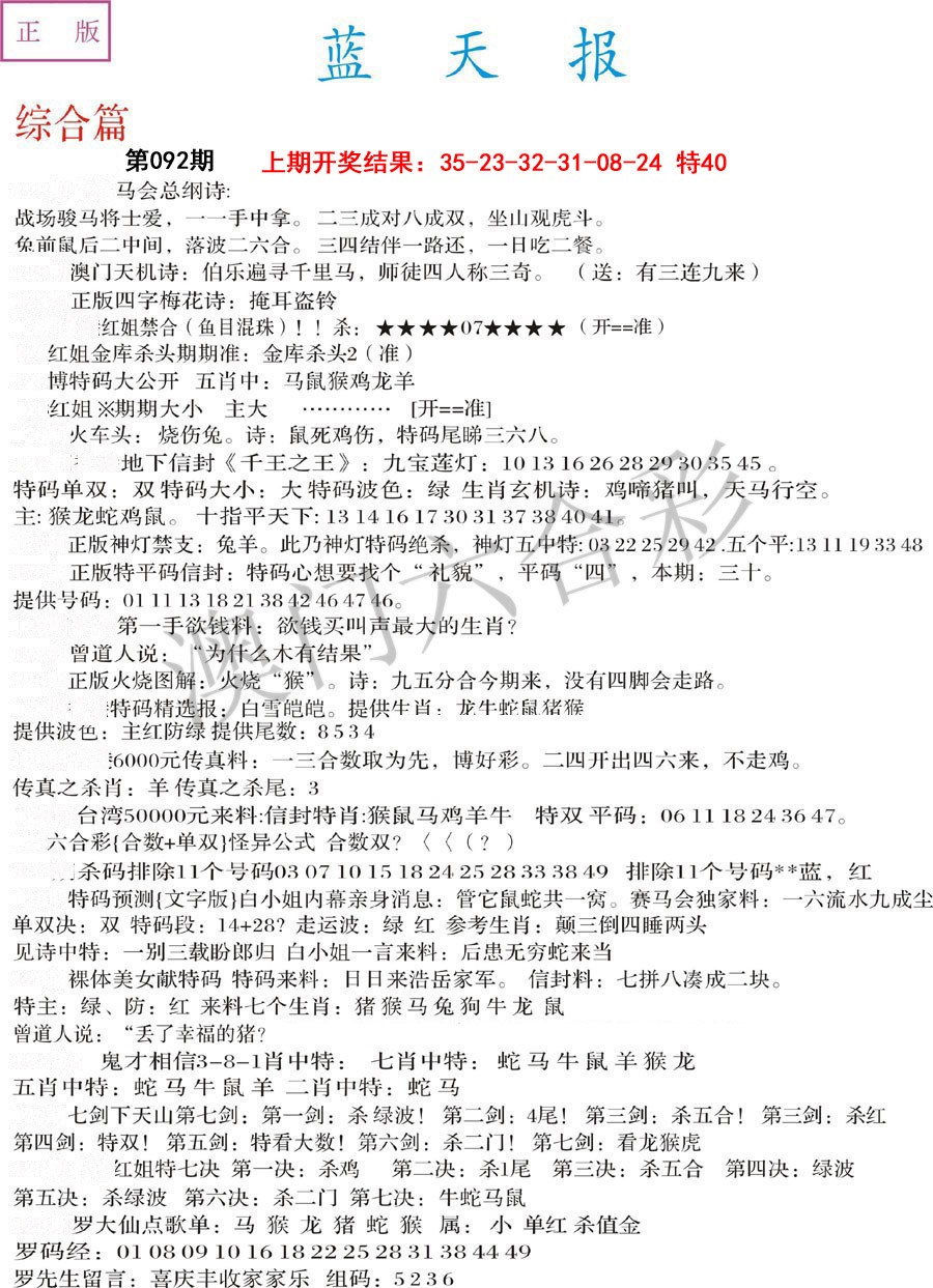 092期蓝天报A[图]