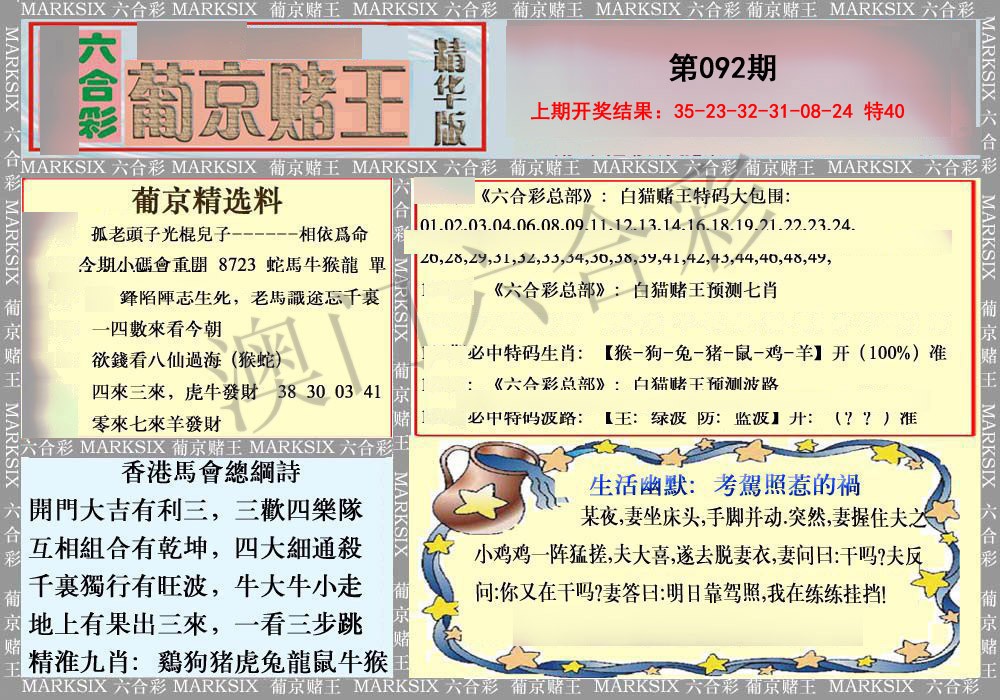 092期葡京赌王（正版）[图]