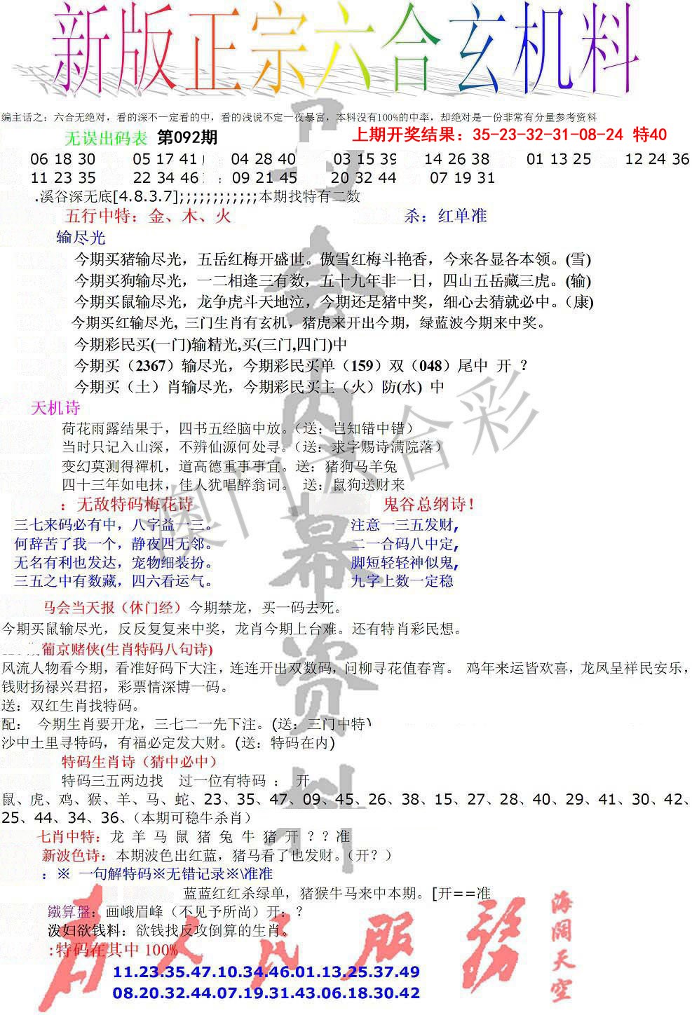092期正宗六合玄机料[图]