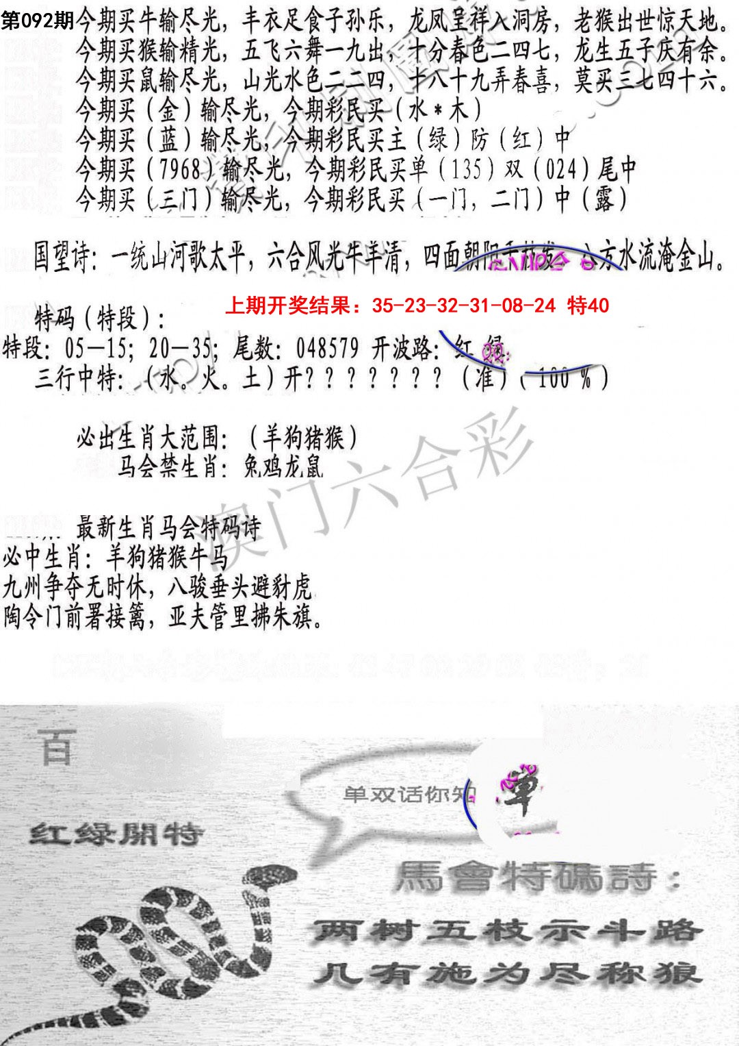 092期蛇报B[图]