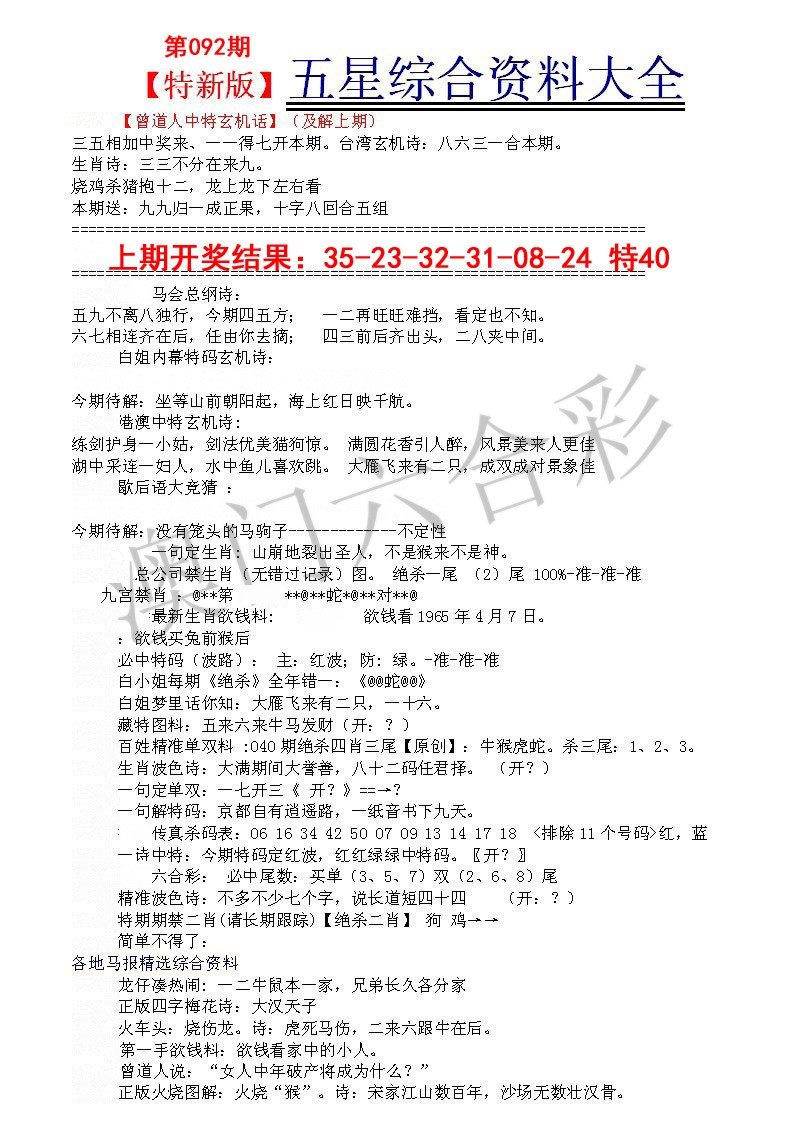 092期五星报B[图]