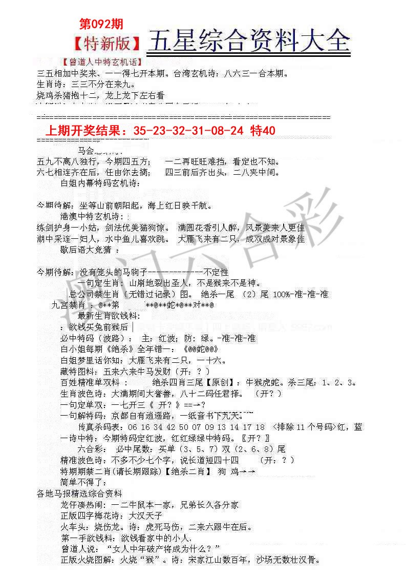 092期五星报A[图]