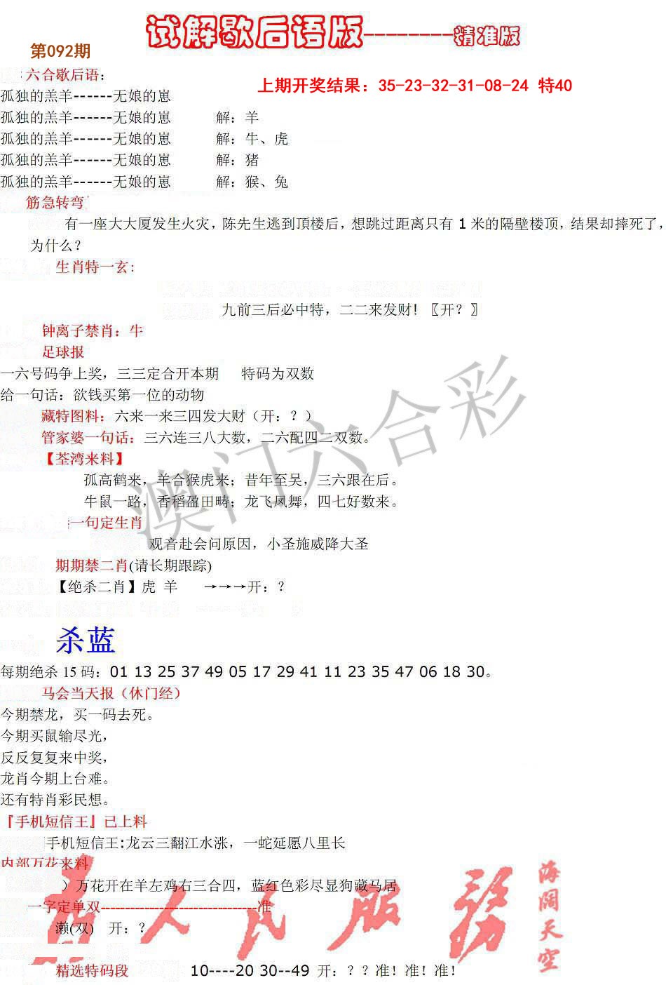 092期六合一点红B[图]