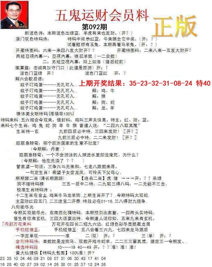 092期正版五鬼运财会员料[图]