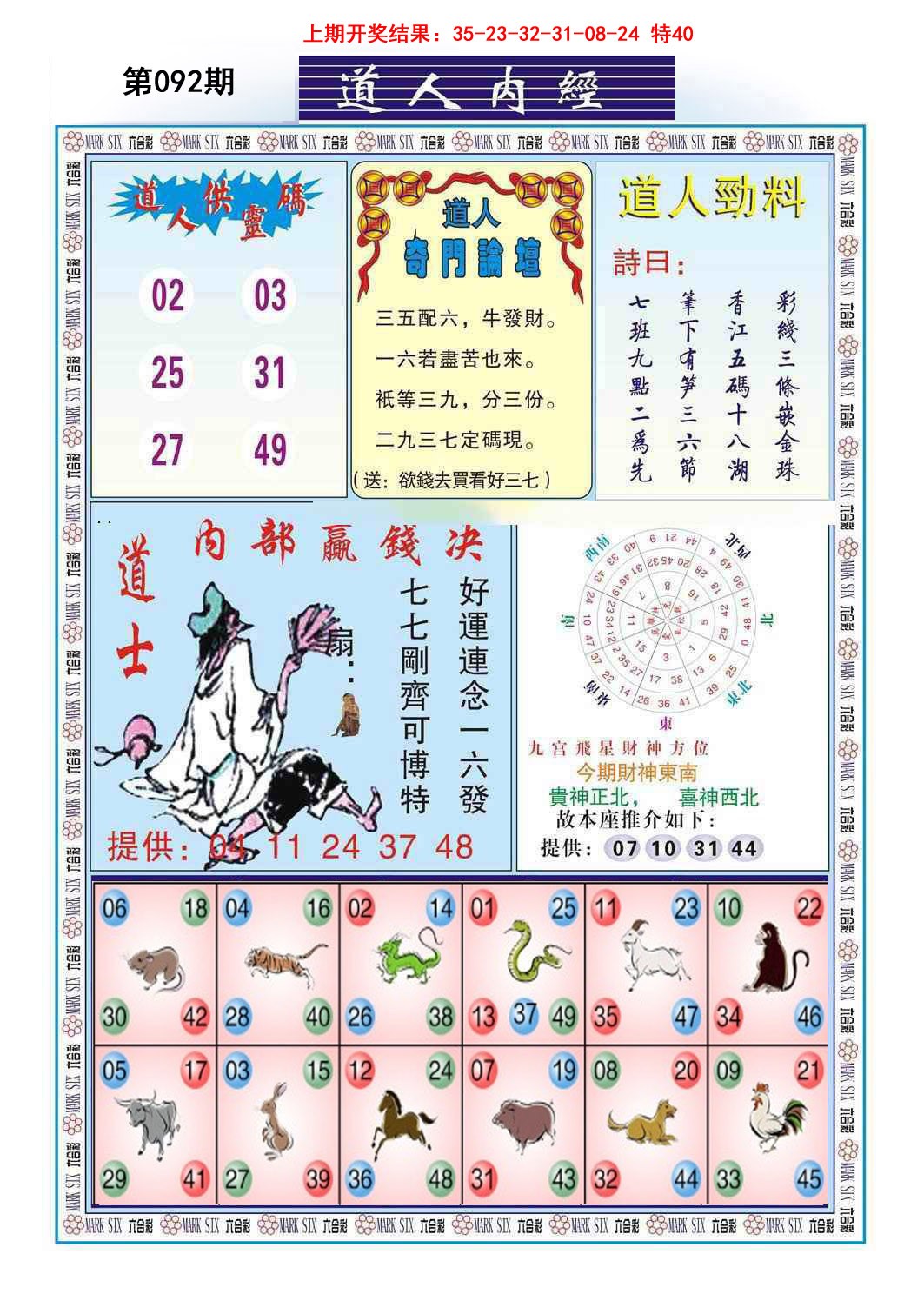 092期道人内经[图]