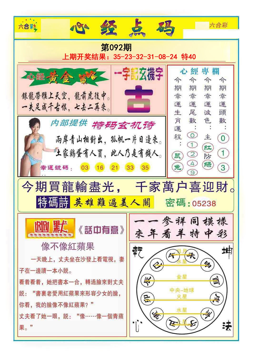 092期心经点码b[图]