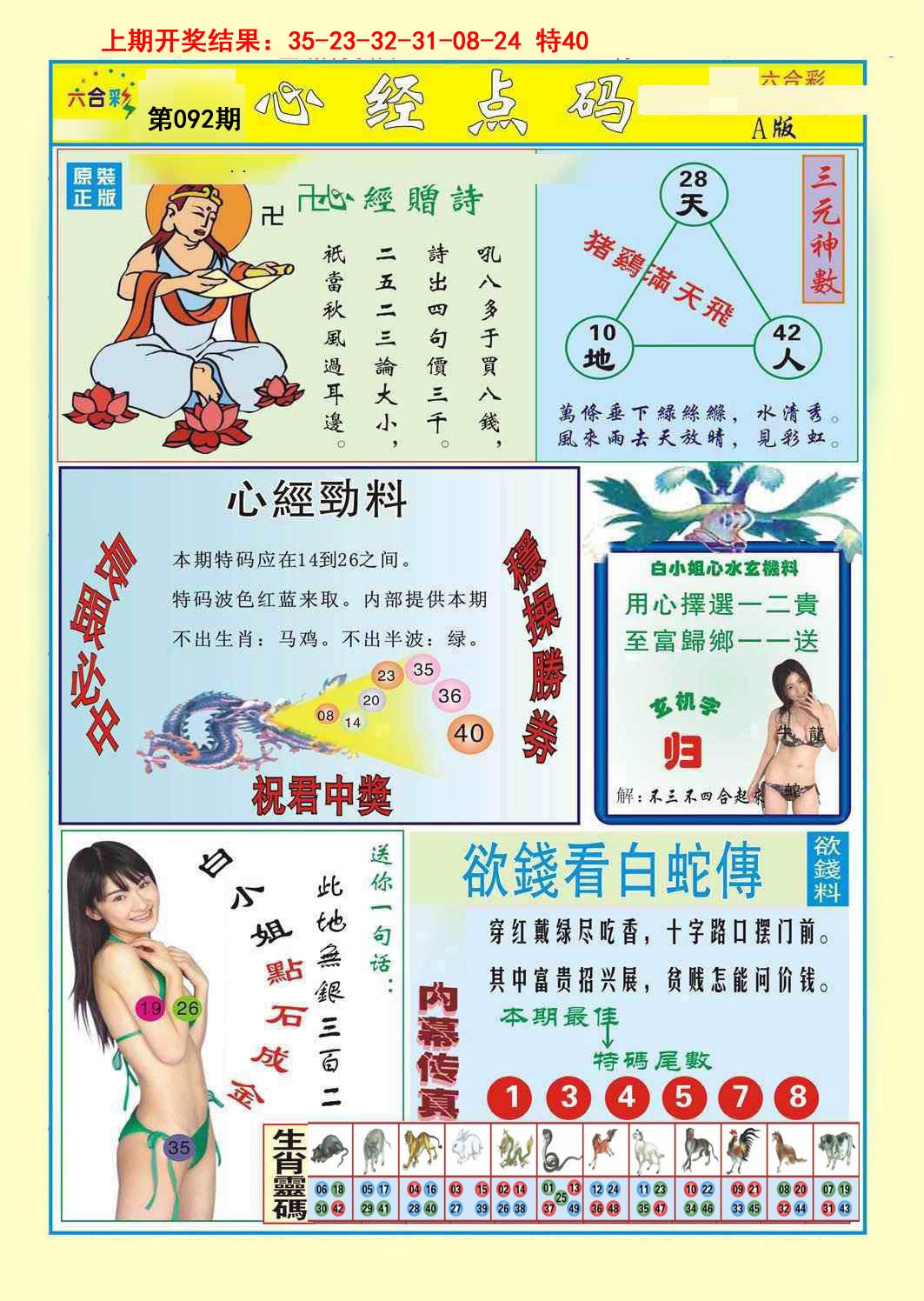 092期心经点码a[图]