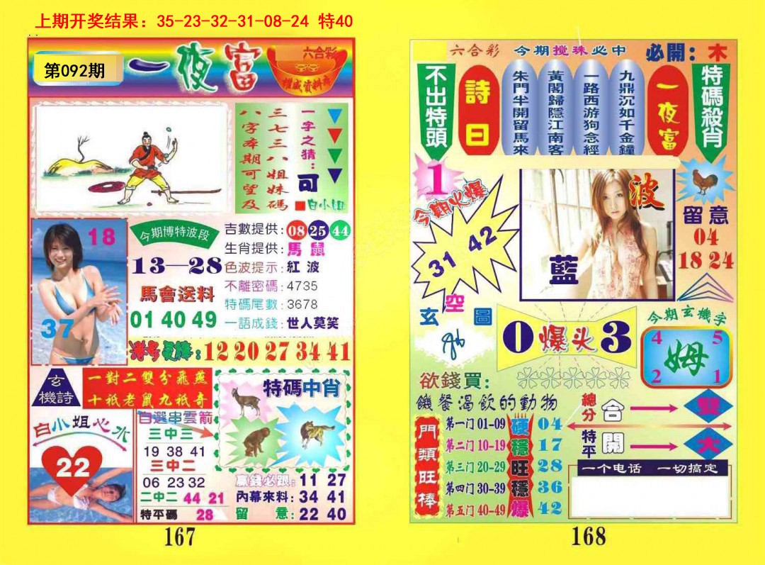 092期一夜富[图]