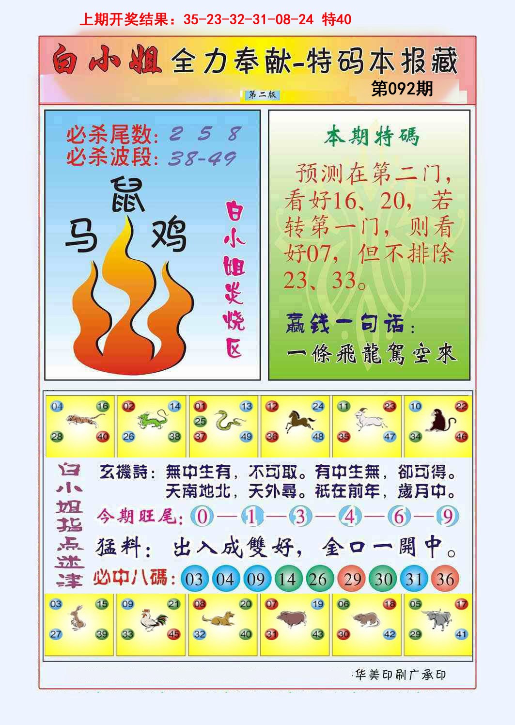 092期白小姐救世民B[图]