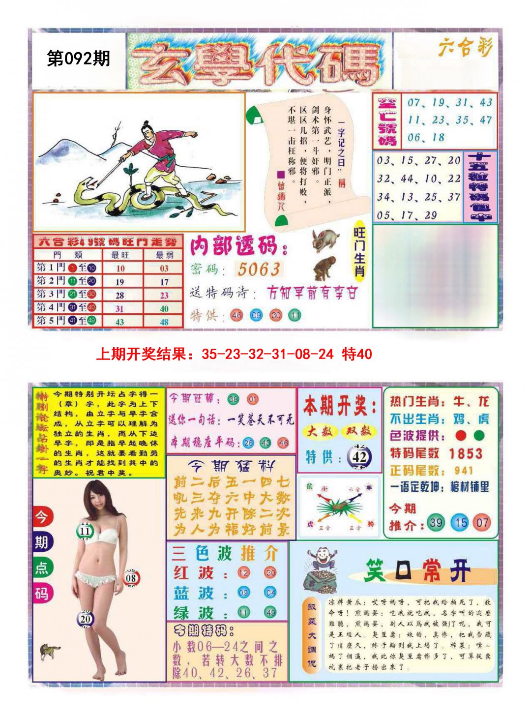 092期玄学代码[图]