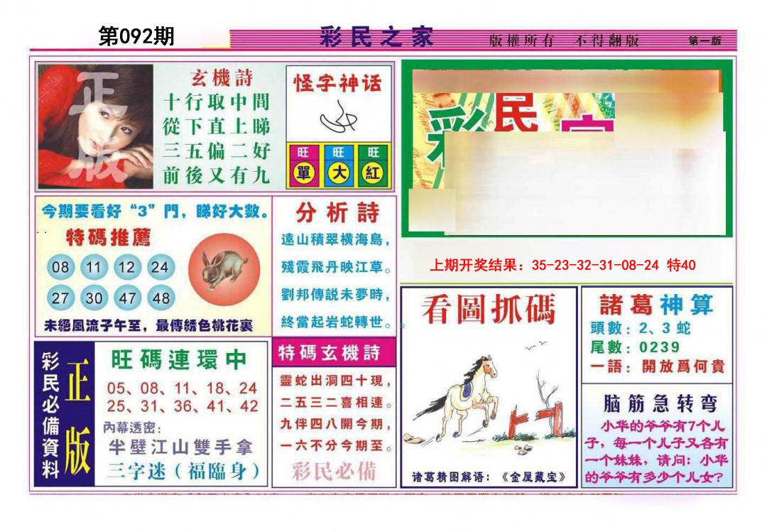 092期彩民之家A[图]
