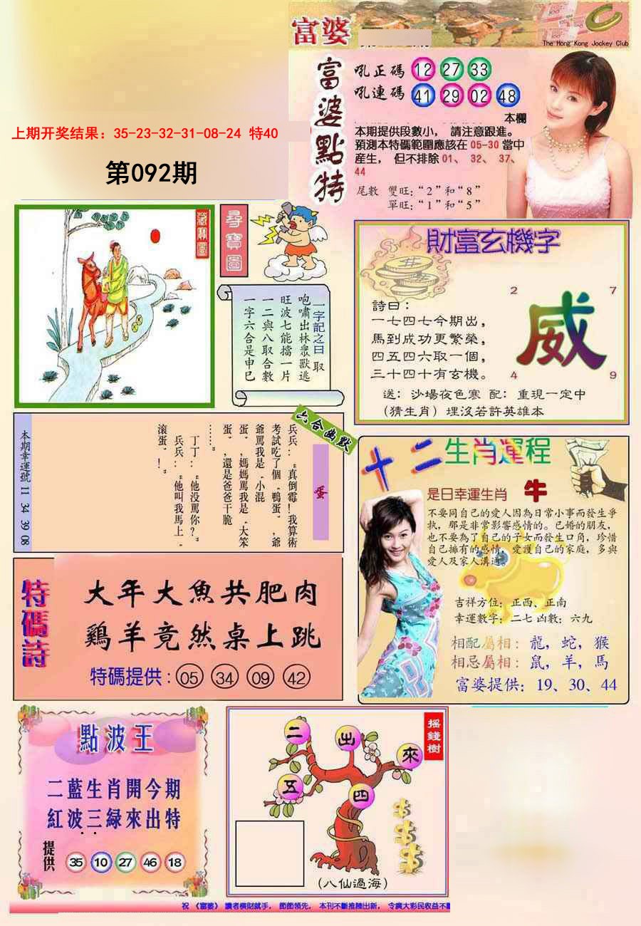 092期(新版)富婆[图]