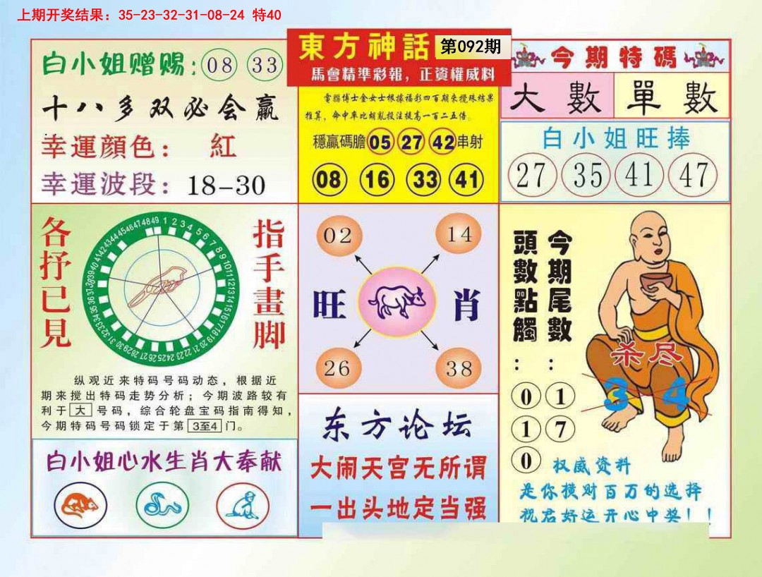 092期东方神话[图]