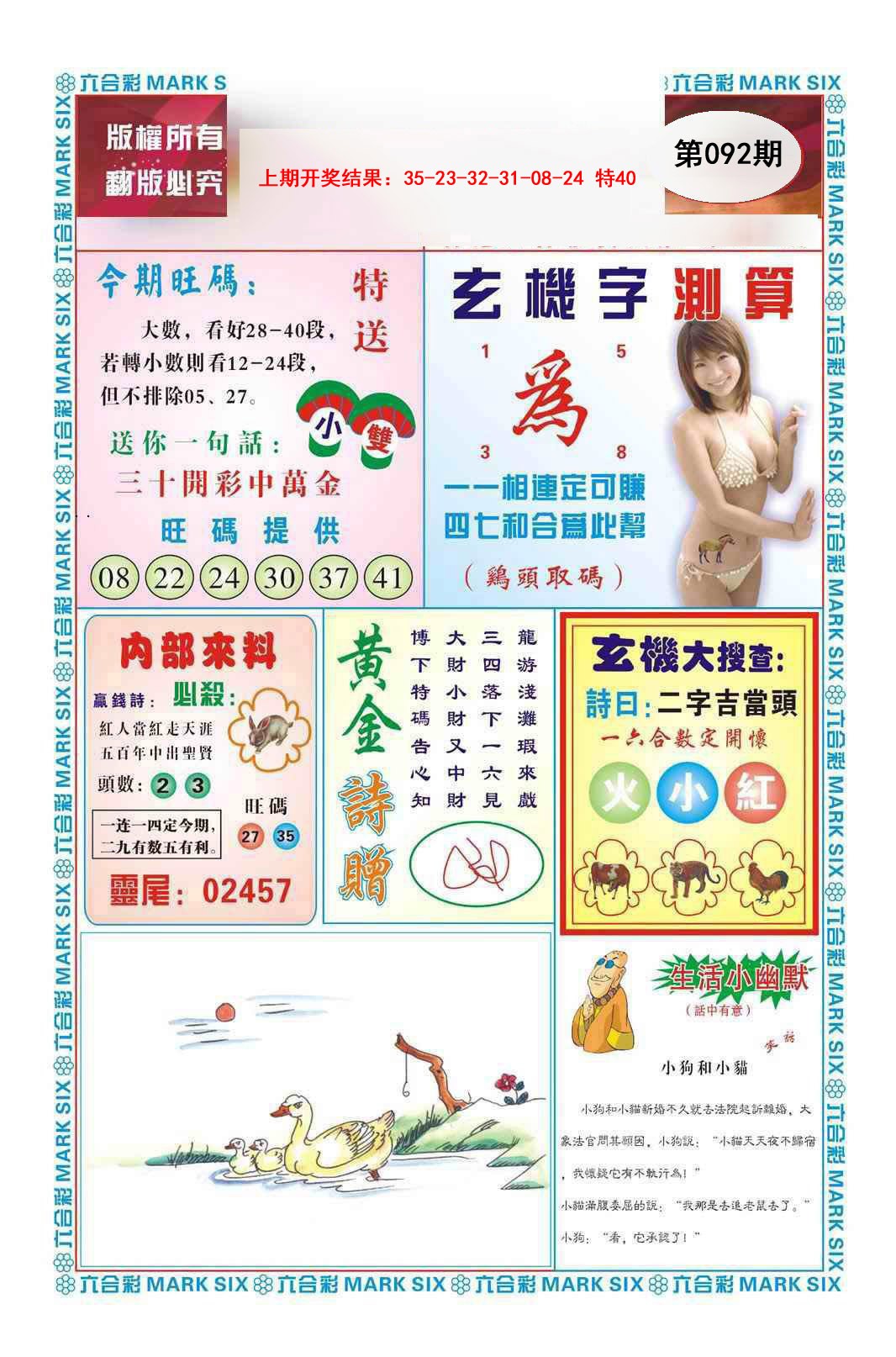 092期赌彩曾机[图]