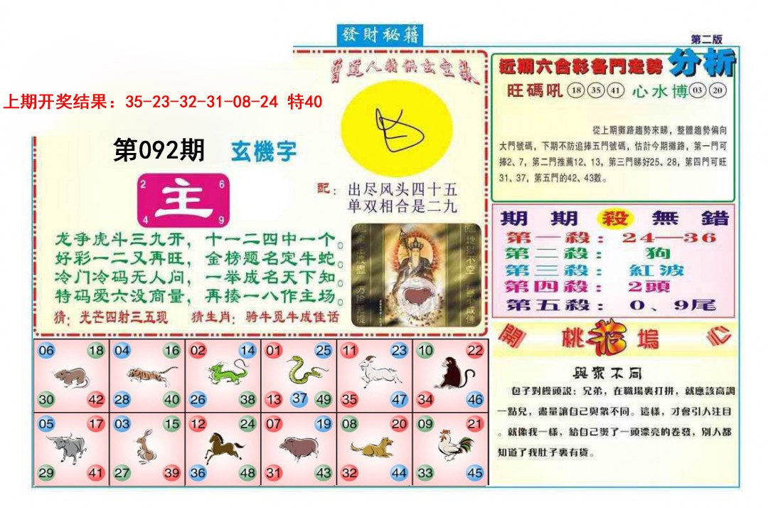 092期发财秘籍B[图]