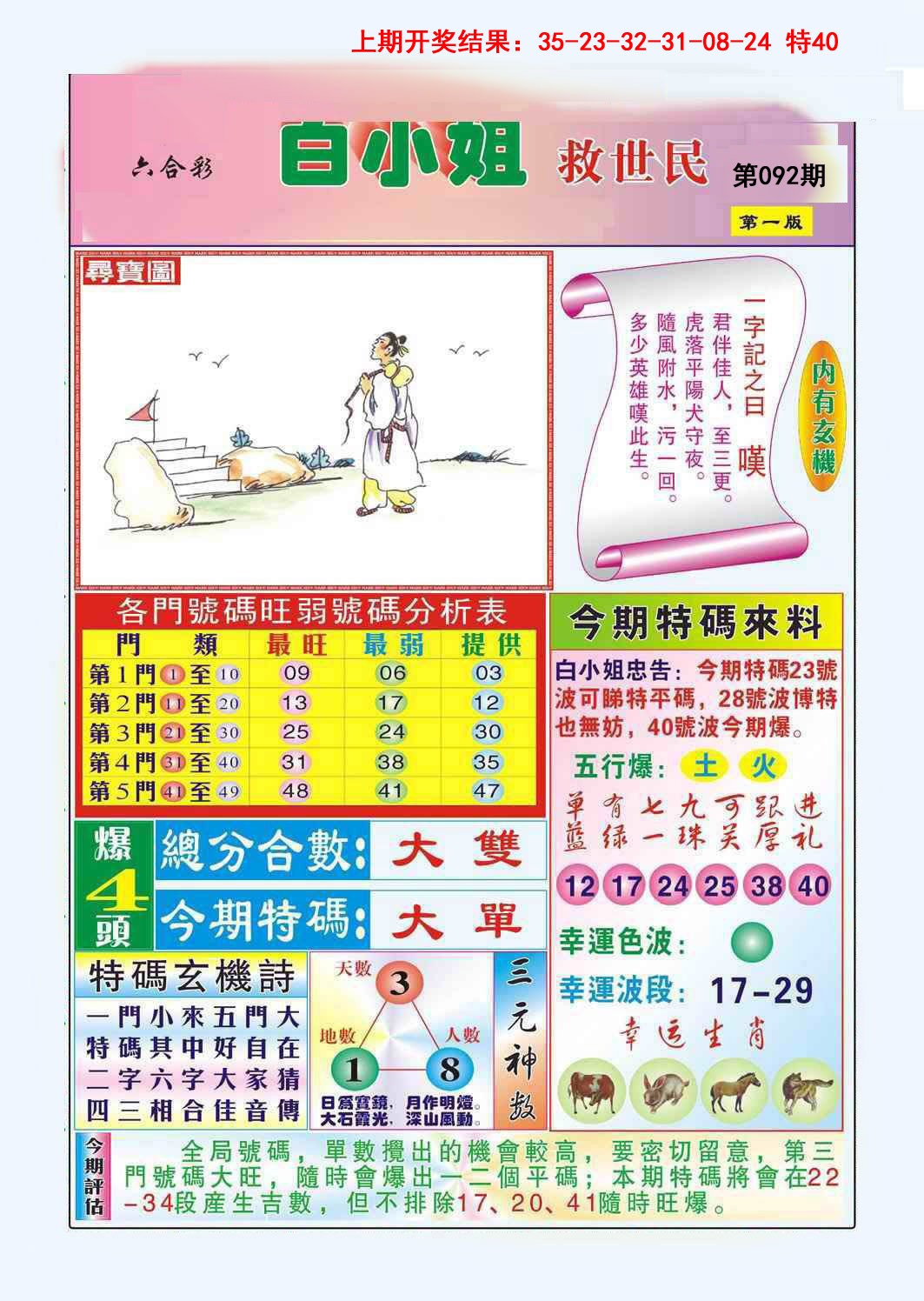 092期白小姐救世民A[图]