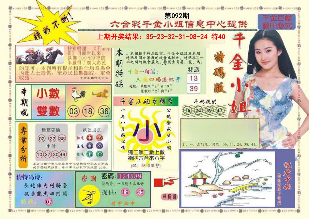 092期(新版)千金小姐A[图]